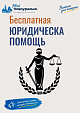Бесплатная юридическая консультация в Новоуральске