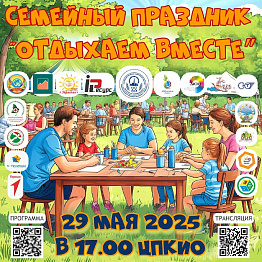 Семейный праздник "Отдыхаем вместе" в Новоуральске! 