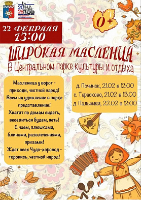 В Новоуральском городском округе в ближайшие выходные пройдут празднования Широкой Масленицы.
