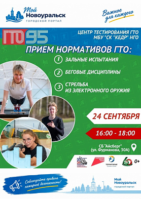 Прием нормативов ГТО продолжается в городе Новоуральск