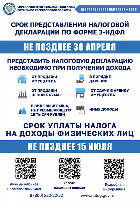 Стартовала декларационная кампания 2026 года