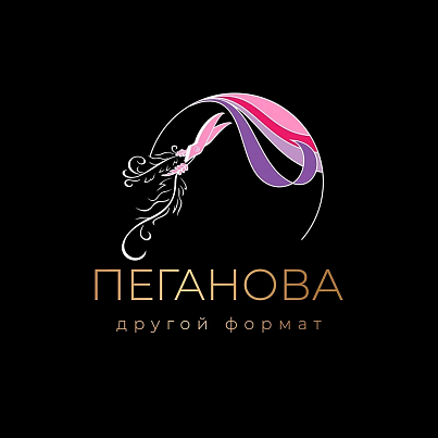 Пеганова другой формат