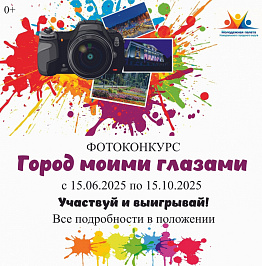 Фотоконкурс в Новоуральске «Город моими глазами»