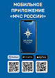 Новоуральск! Мобильное приложение «МЧС России» и канал РСЧС — ваши помощники при чрезвычайных ситуациях