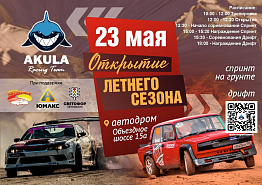 Открытие авто летнего сезона пройдет в Новоуральске 