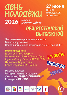 День молодежи в Новоуральске