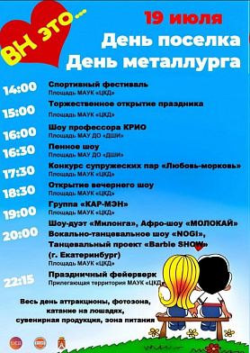 День поселка Верх - Нейвинский 