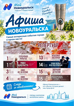 Репертуар Театра музыки, драмы и комедии на ноябрь 2026 года.