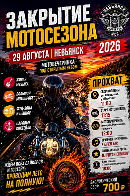 Новоуральские байкеры готовятся к закрытию сезона