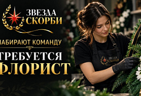 Флорист