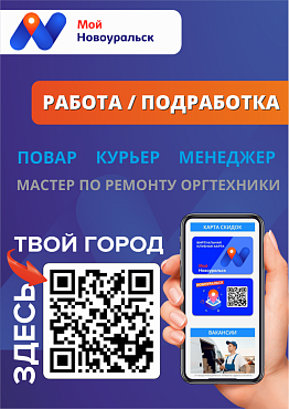 МОЙ НОВОУРАЛЬСК ВАКАНСИИ