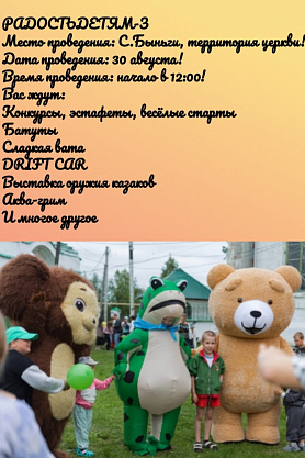 РАДОСТЬ ДЕТЯМ-3