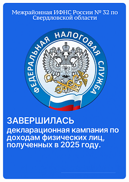 Декларационная кампания 2026 в вопросах и ответах