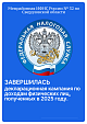 Декларационная кампания 2026 в вопросах и ответах