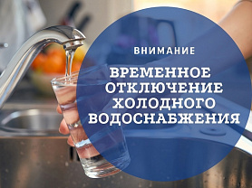 МУП «Водоканал» в городе Новоуральск информирует