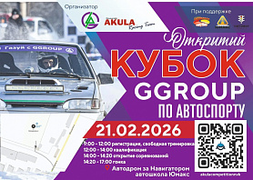 Открытый Кубок по Автоспорту пройдет в Новоуральске