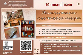 Мастер класс "Берестяные грамоты" пройдет в Новоуральске 