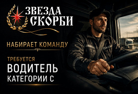 Водитель категории C