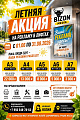 Новоуральск! ЛЕТНЯЯ АКЦИЯ ПРОДОЛЖАЕТСЯ!