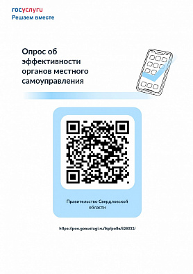 Уважаемые новоуральцы! На Платформе обратной связи проводится опрос