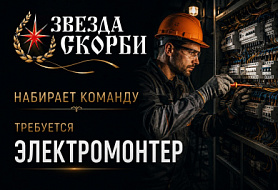 Электромонтёр