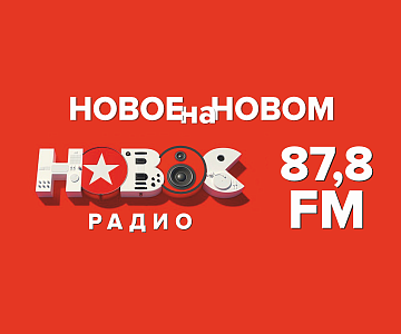 Баннер 11 - Новое радио