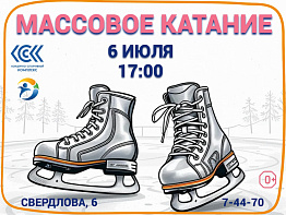 МАССОВОЕ КАТАНИЕ на коньках в КСК в городе Новоуральск 