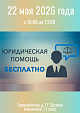 Бесплатная юридическая помощь в Новоуральске