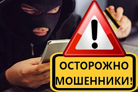 Жители города Новоуральска будьте осторожны! Мошенники не дремлют. 