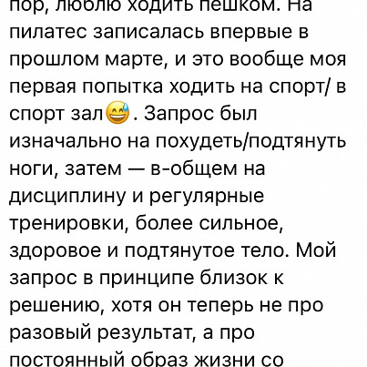 АН Пилатес
