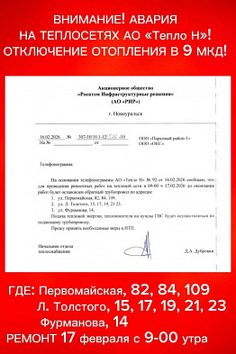 В городе Новоуральск авария на теплосетях. Отключение отопления сразу в 9 домах! 