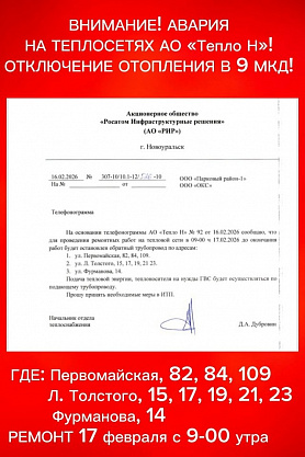 В городе Новоуральск авария на теплосетях. Отключение отопления сразу в 9 домах! 
