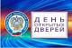 Дня открытых дверей по имущественным налогам  и налогу на доходы физических лиц