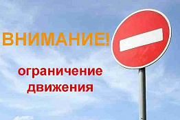 ВНИМАНИЕ. ОГРАНИЧЕНИЕ ДВИЖЕНИЯ в городе Новоуральск 