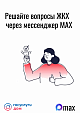 В домовых чатах города Новоуральск доступен официальный чат-бот «Госуслуги Дом»