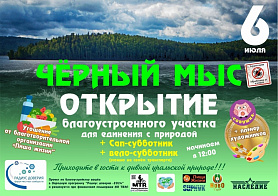 Черный мыс в Новоуральске. 