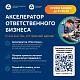 Росатом поддержит стартапы
