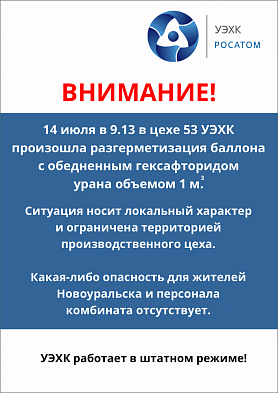 ВНИМАНИЕ!