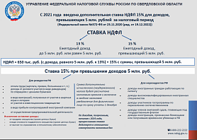 УПРАВЛЕНИЕ ФЕДЕРАЛЬНОЙ НАЛОГОВОЙ СЛУЖБЫ напоминает про ставку НДФЛ
