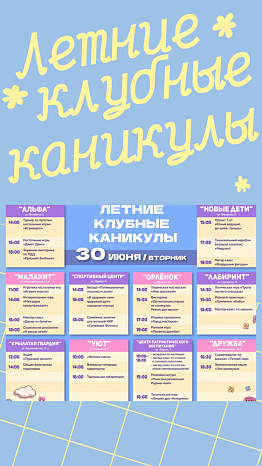 Лето продолжается, а вместе с ним и клубные каникулы в ДЮЦ города Новоуральск