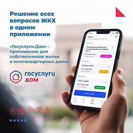Уважаемые  жители Новоуральска, упрощаем оплату ЖКУ с «Госуслуги.Дом»