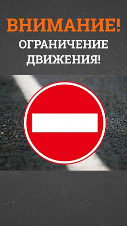 Обратите внимание! Перекрыто движение в городе Новоуральск