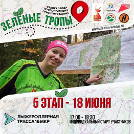 Зеленые тропы в Новоуральске 