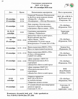 Календарь мероприятий СК "Кедр" на следующую неделю в городе Новоуральск