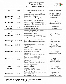 Календарь мероприятий СК "Кедр" на следующую неделю в городе Новоуральск