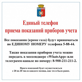 Администрация Новоуральского городского округа информирует, что с 16 февраля 2024 года достигнута договоренность с филиалом АО «РИР»