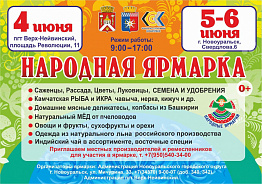 В Новоуральске 5 и 6 июня пройдет Народная ярмарка