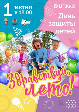 День защиты детей в Новоуральске