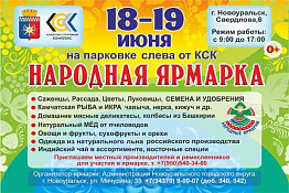 Ярмарка в Норвоуральск