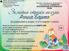 В Новоуральске пройдет конкурс исполнителей поэтического слова «Золотые строки поэзии. Агния Барто».